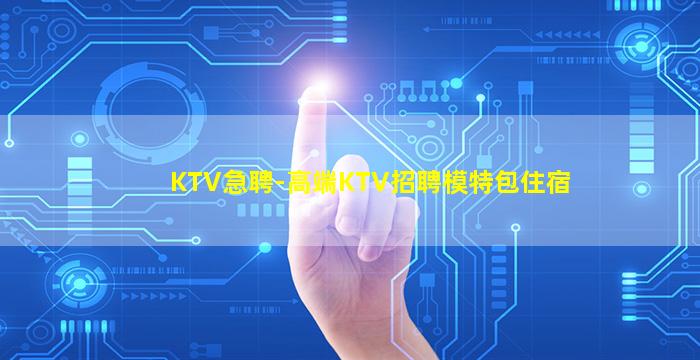 山东夜总会招聘